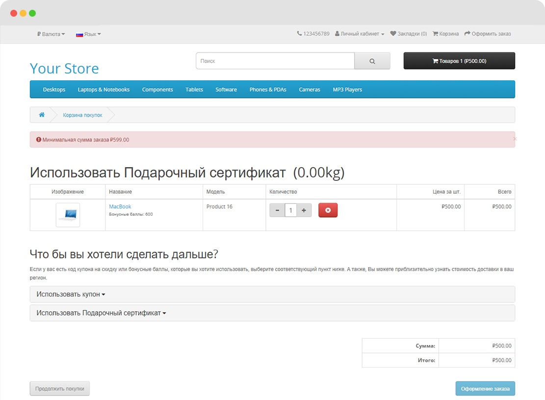 Минимальная сумма для оформления заказа для OpenCart 2.3