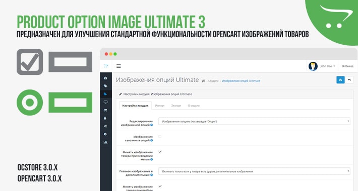 Product Option Image Ultimate 3 OpenCart