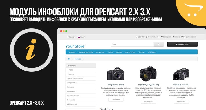 Модуль Инфоблоки для OpenCart 2.x 3.x