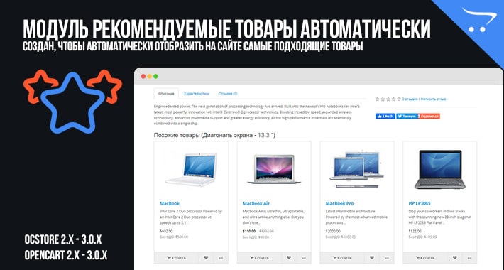 Рекомендуемые товары автоматически в OpenCart