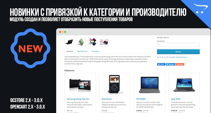 Новинки с привязкой к категории и производителю для OpenCart 2.x, 3.x