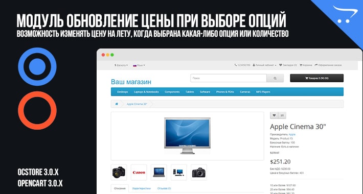 Модуль Обновление цены при выборе опций OpenCart 3