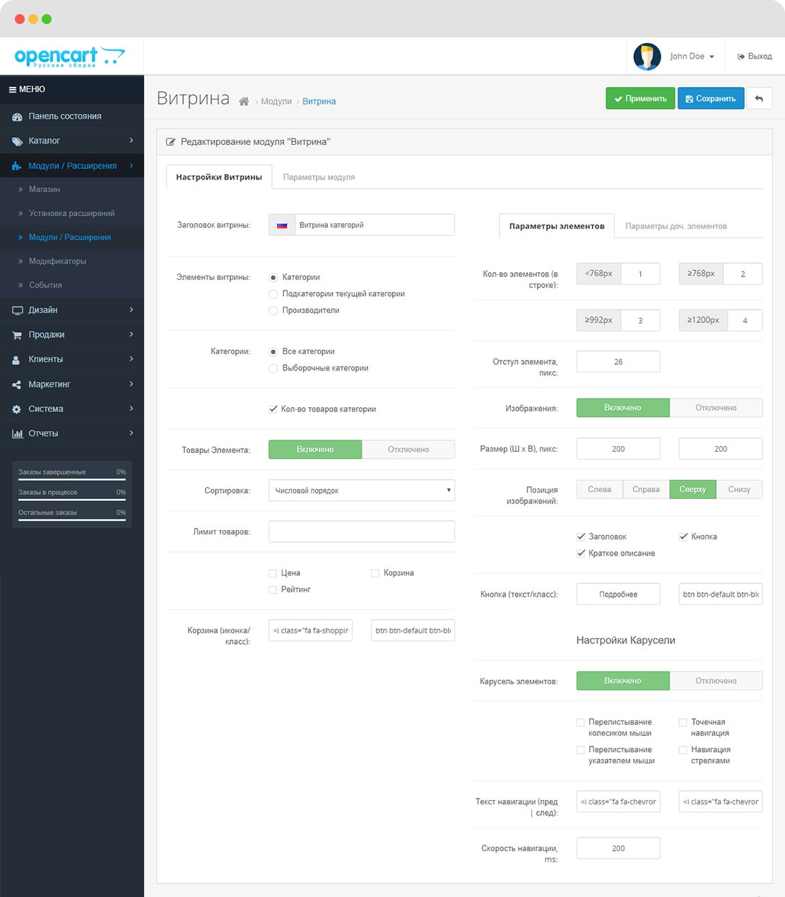 Модуль Витрина ShowCase OpenCart 3.0