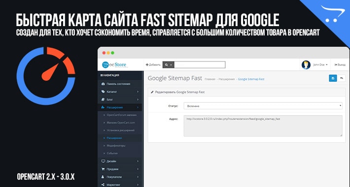Модуль Быстрая карта сайта Fast Sitemap для Google
