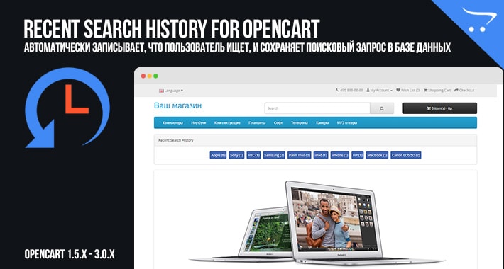 Recent Search History For OpenCart
