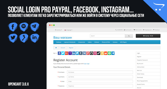 Social Login PRO (PayPal, Facebook, Instagram, Tumbler etc.) for OpenCart
