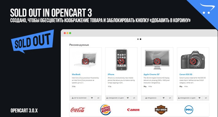Sold out in OpenCart 3