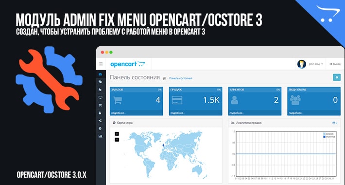 Модуль Admin Fix menu OpenCart/OcStore 3