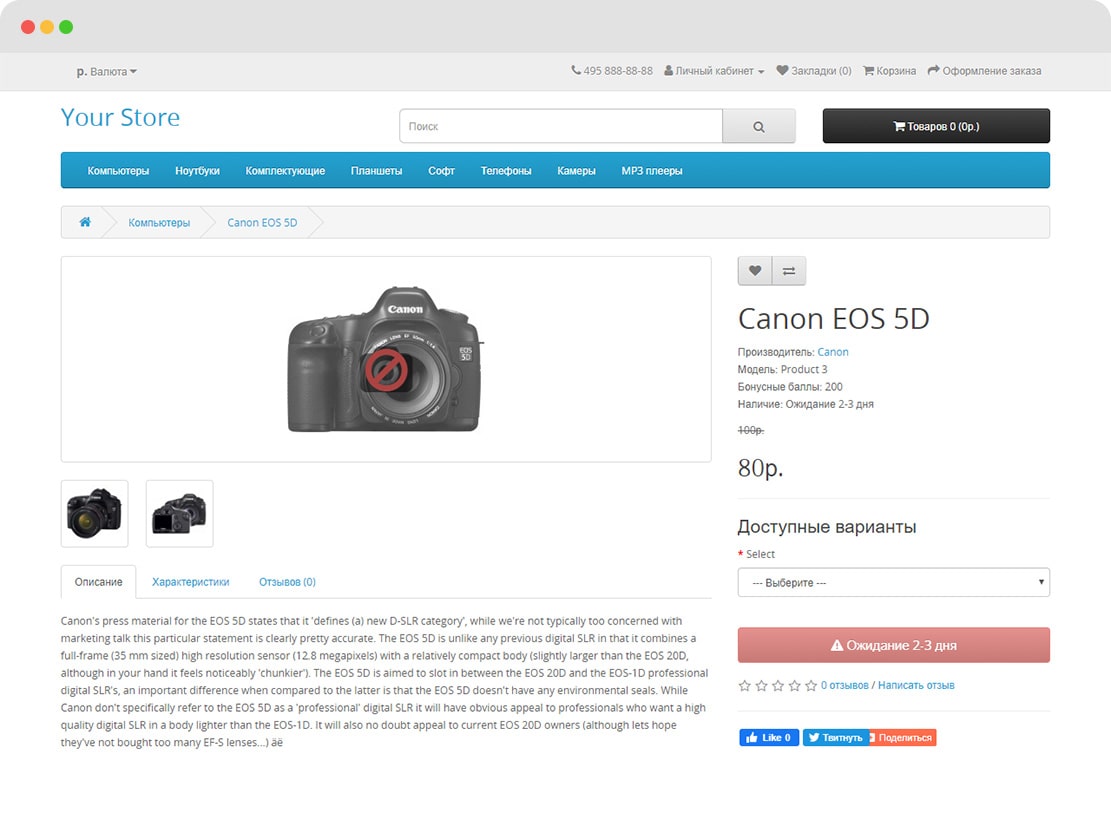Sold Out Opencart