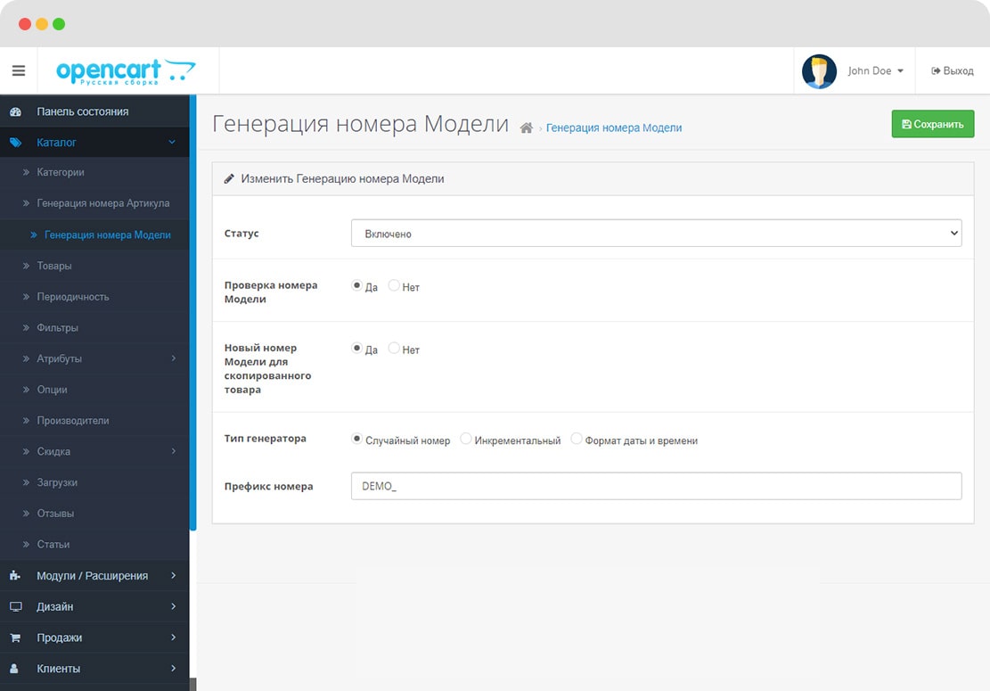 Генератор Артикула, Модели для OpenCart 3.0