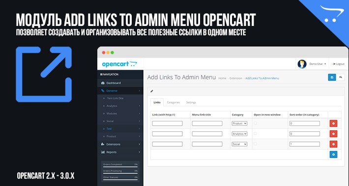 Модуль Add Links To Admin Menu