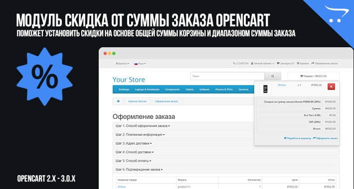 Модуль Скидка от суммы заказа OpenCart
