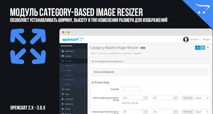 Модуль Category-Based Image Resizer