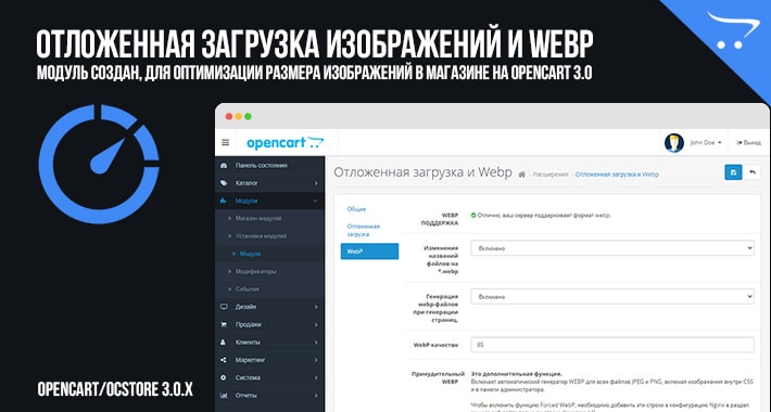 Отложенная загрузка изображений и Webp для OpenCart 3.0