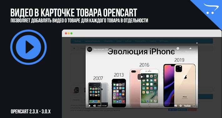 Видео в карточке товара OpenCart