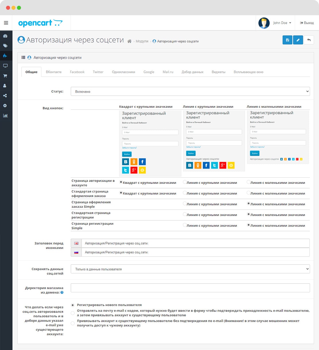 Модуль Авторизация через соцсети Opencart 3.0