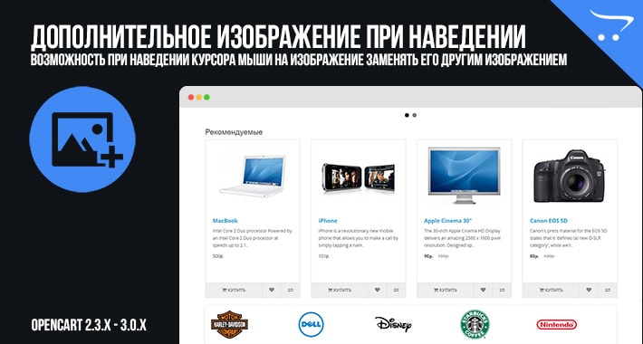 Дополнительное изображение при наведении для OpenCart