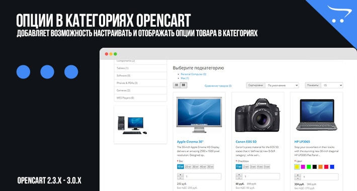 Модуль Опции в категориях OpenCart