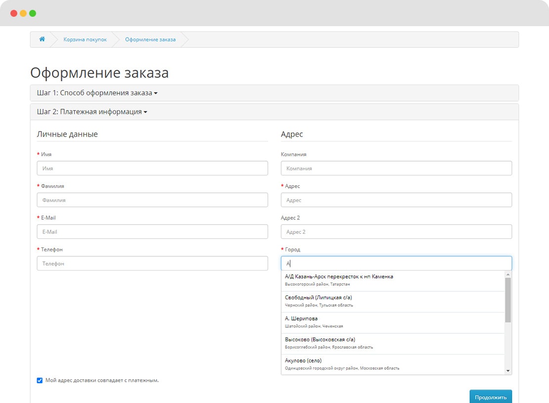 автозаполнение города Opencart 3.0