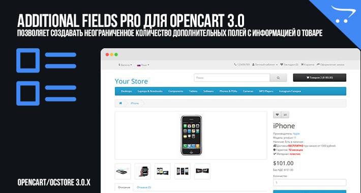 Additional Fields PRO для OpenCart 3.0