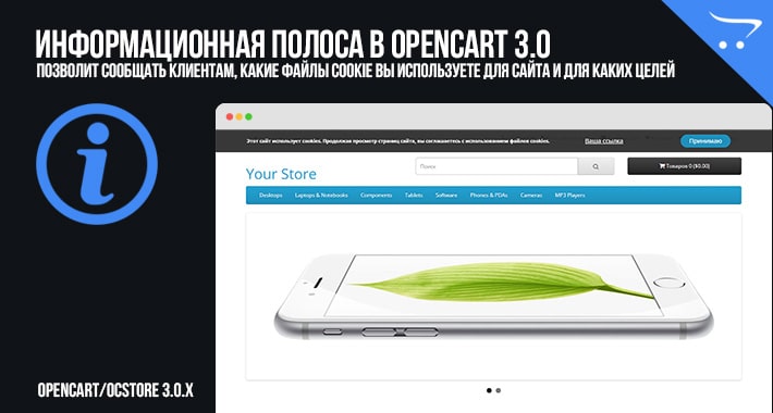 Информационная полоса в OpenCart 3.0