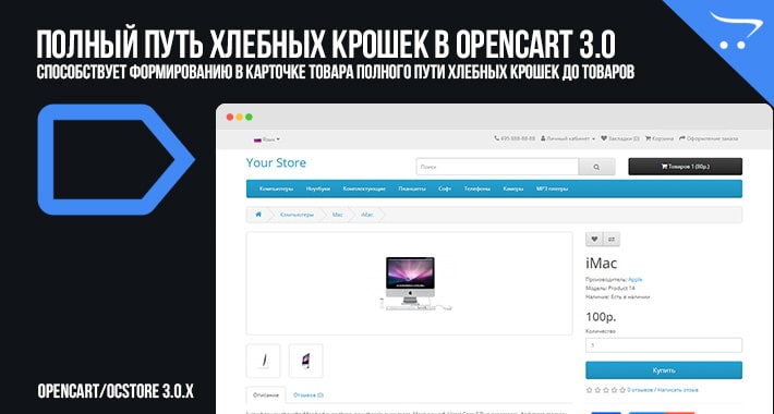 Полный путь хлебных крошек в OpenCart 3.0