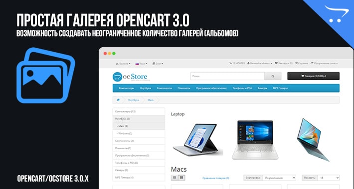 Простая галерея OpenCart 3.0