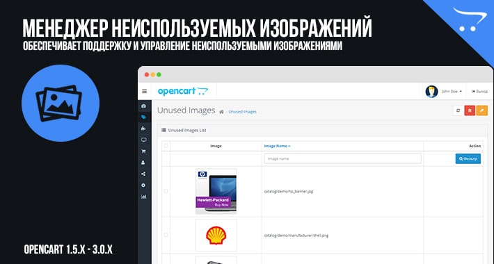 Менеджер неиспользуемых изображений в OpenCart