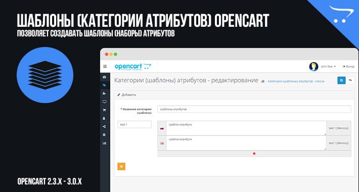 Шаблоны (категории атрибутов) OpenCart