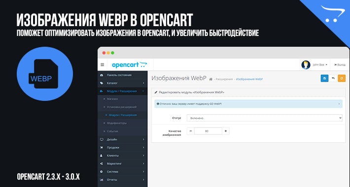 Изображения WebP в OpenCart