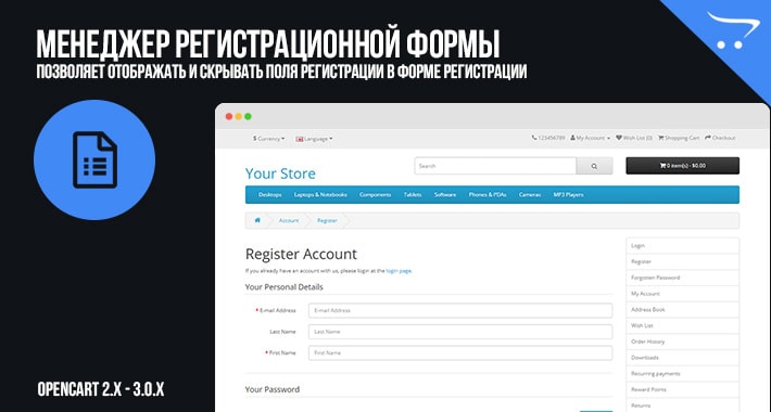 Менеджер регистрационной формы в OpenCart