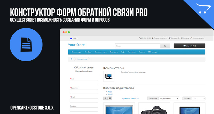 Конструктор форм обратной связи PRO
