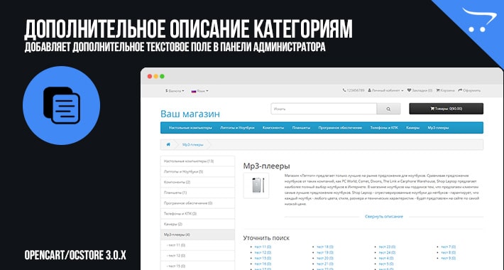 Дополнительное описание категориям в OpenCart 3.0