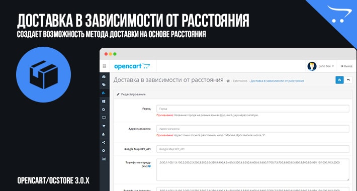 Доставка в зависимости от расстояния в OpenCart 3.0