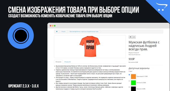 Смена изображения товара при выборе опции в OpenCart