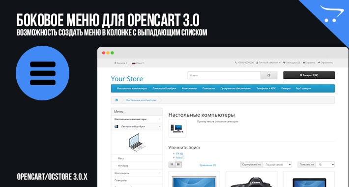 Боковое меню для OpenCart 3.0