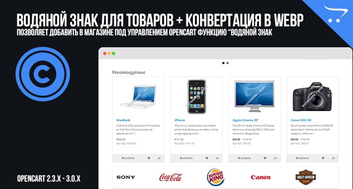 Водяной знак для товаров + конвертация в WebP