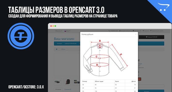 Таблицы размеров в Opencart 3.0
