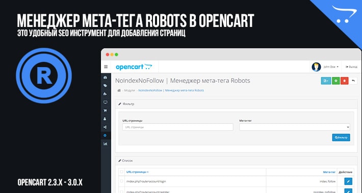 Менеджер мета-тега Robots в OpenCart
