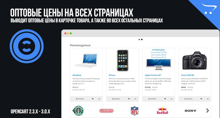 Оптовые цены на всех страницах в OpenCart
