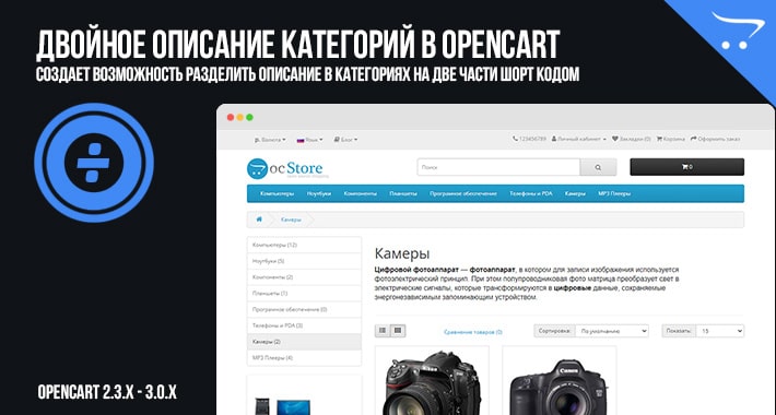 Двойное описание категорий в OpenCart