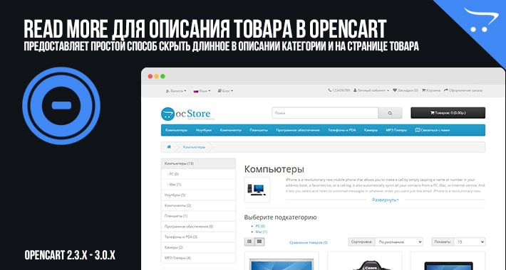 Read more для описания товара в OpenCart