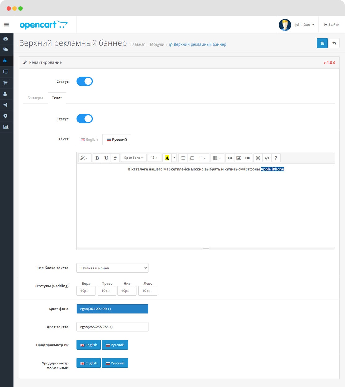 Информационная полоса с баннером и текстом для OpenCart
