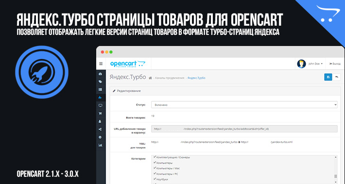 Яндекс.Турбо страницы товаров для OpenCart