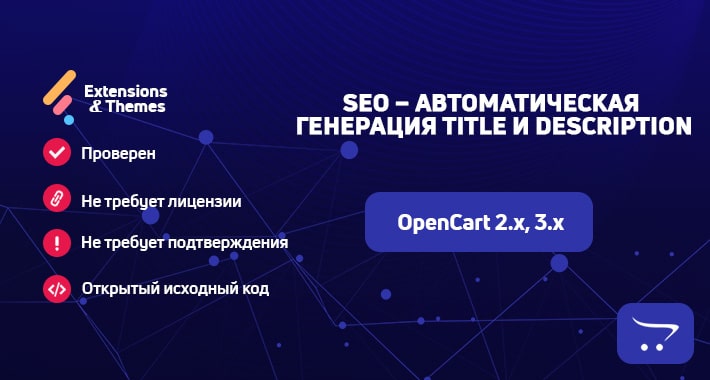 SEO – Автоматическая генерация title и description