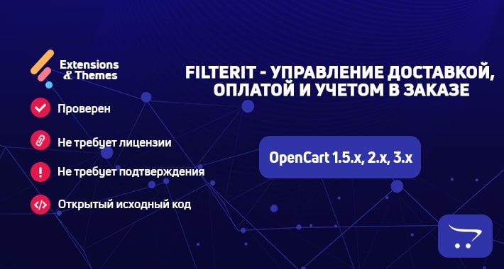Filterit – доставка, оплата, учет в заказе