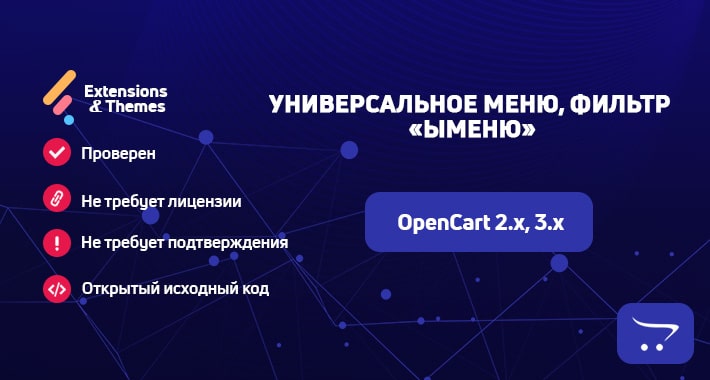 Универсальное меню, фильтр – «ЫМеню»