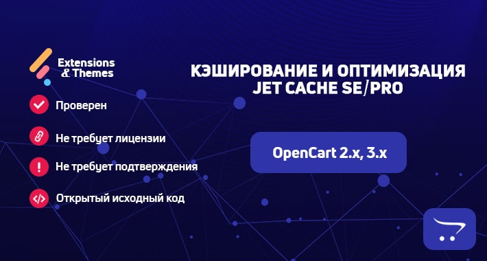 Jet Cache SE – кеширование и оптимизация, увеличение PageSpeed