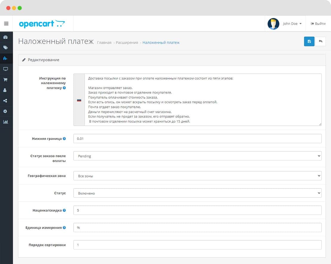Модуль оплаты Наложенный платеж для OpenCart 3.0