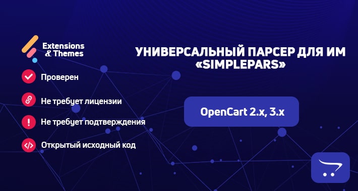 SimplePars – Универсальный парсер для ИМ v4.9.9 (beta)